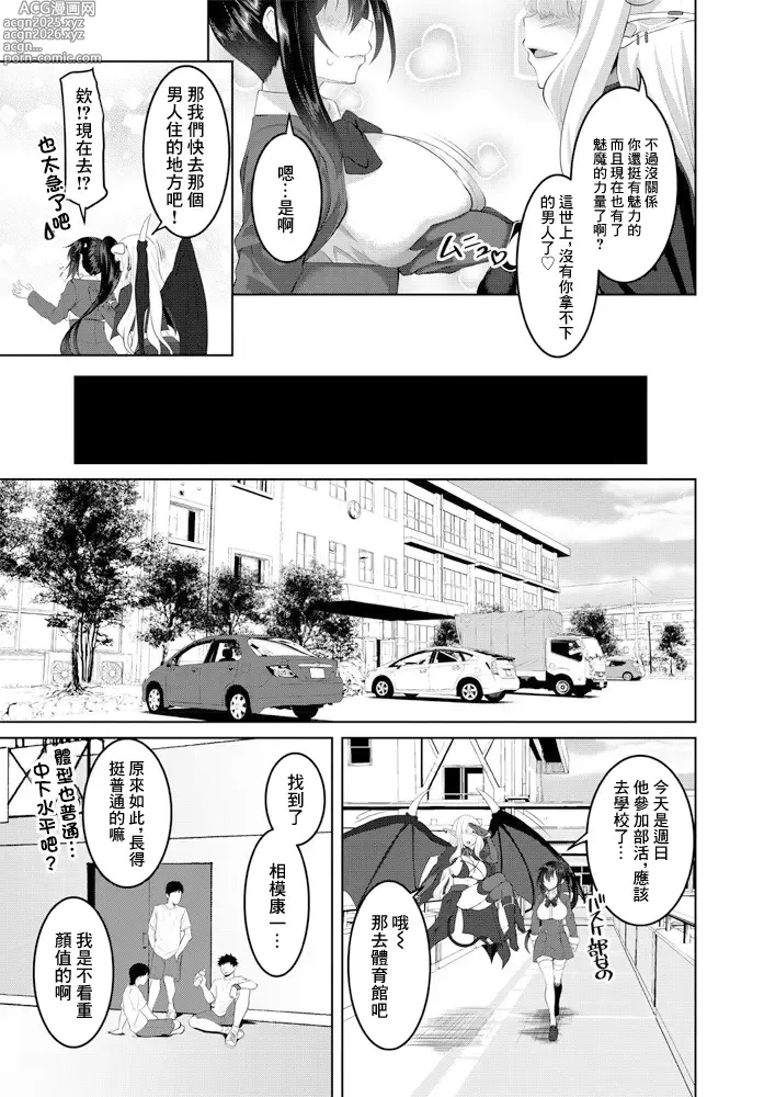 Page 3 of manga Kaikan Contract! Kouhen