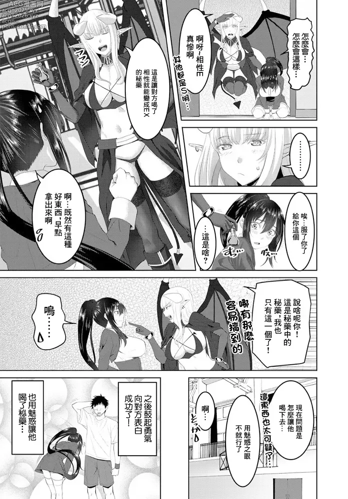 Page 5 of manga Kaikan Contract! Kouhen