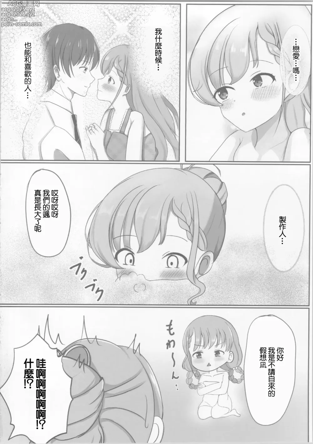 Page 3 of doujinshi 和颯醬溫泉做愛的故事