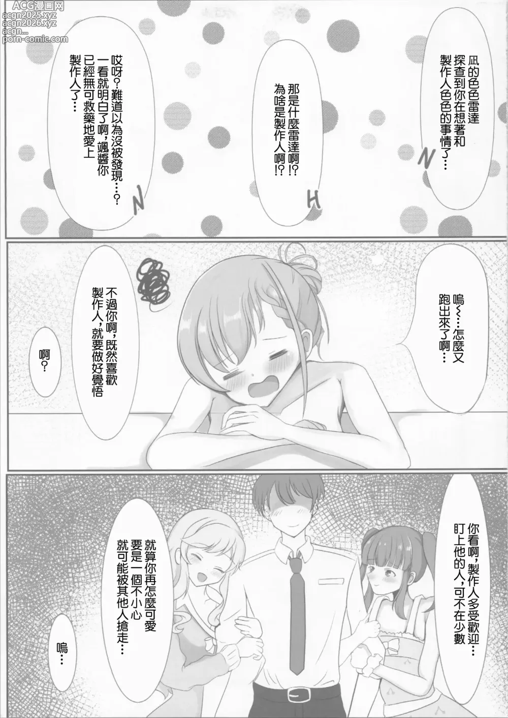 Page 4 of doujinshi 和颯醬溫泉做愛的故事