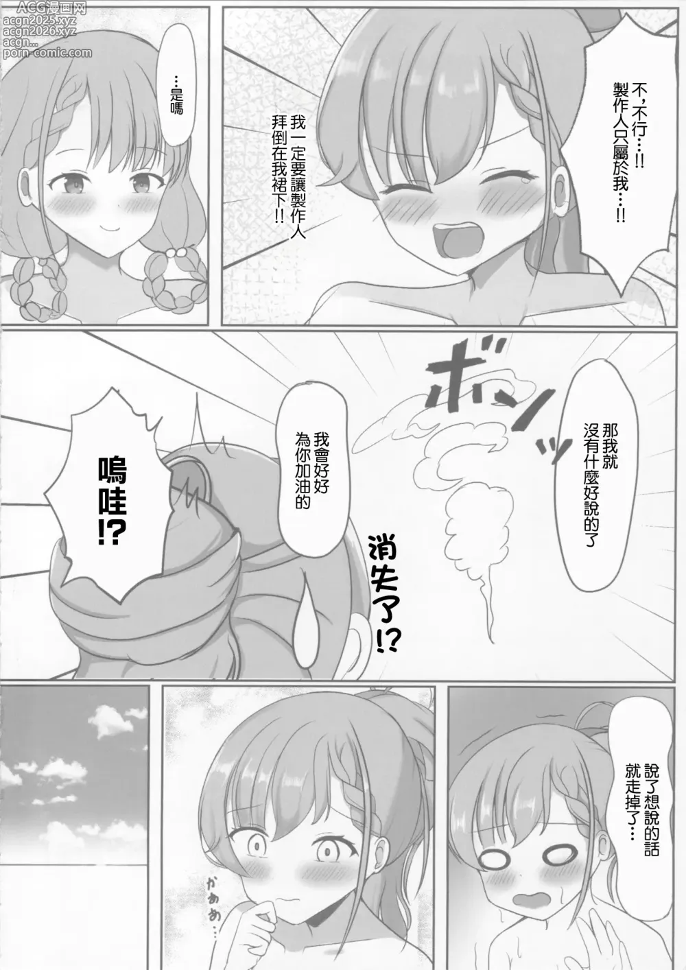 Page 5 of doujinshi 和颯醬溫泉做愛的故事