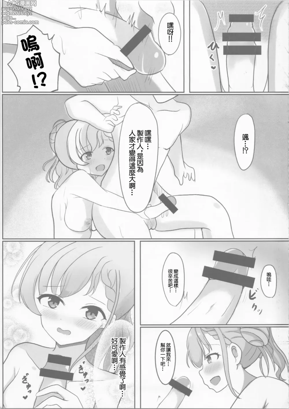 Page 8 of doujinshi 和颯醬溫泉做愛的故事