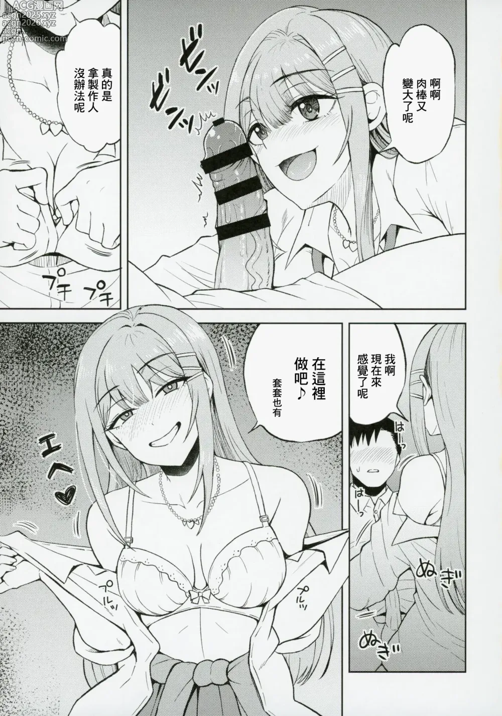 Page 12 of doujinshi 用你來給清夏充電