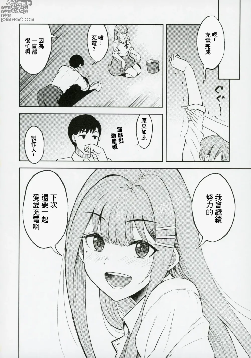 Page 19 of doujinshi 用你來給清夏充電