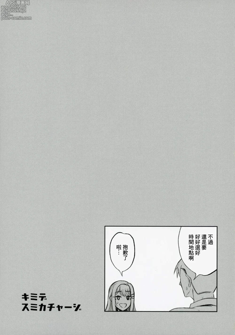 Page 20 of doujinshi 用你來給清夏充電