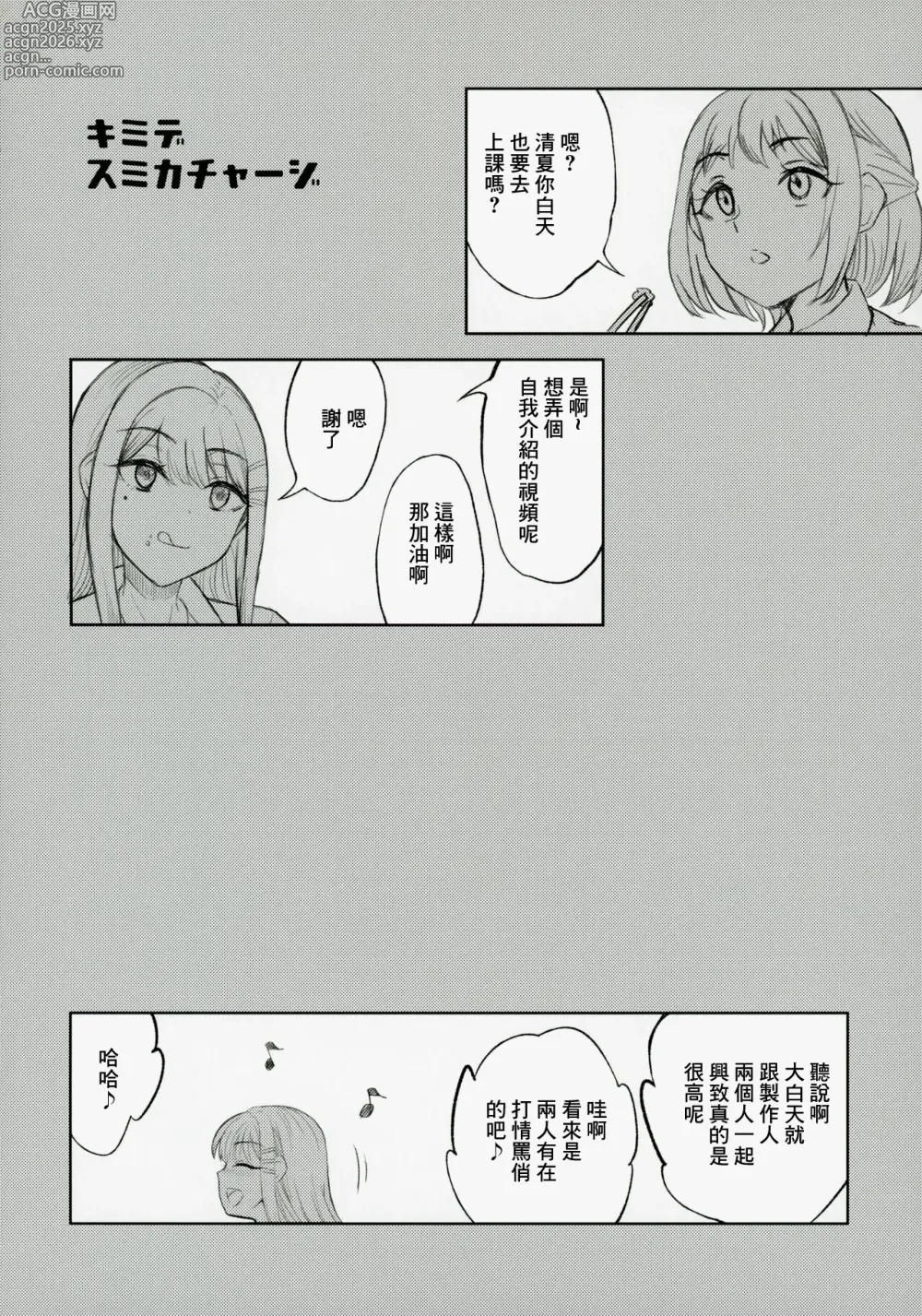 Page 3 of doujinshi 用你來給清夏充電