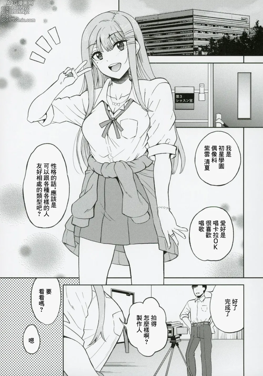 Page 4 of doujinshi 用你來給清夏充電