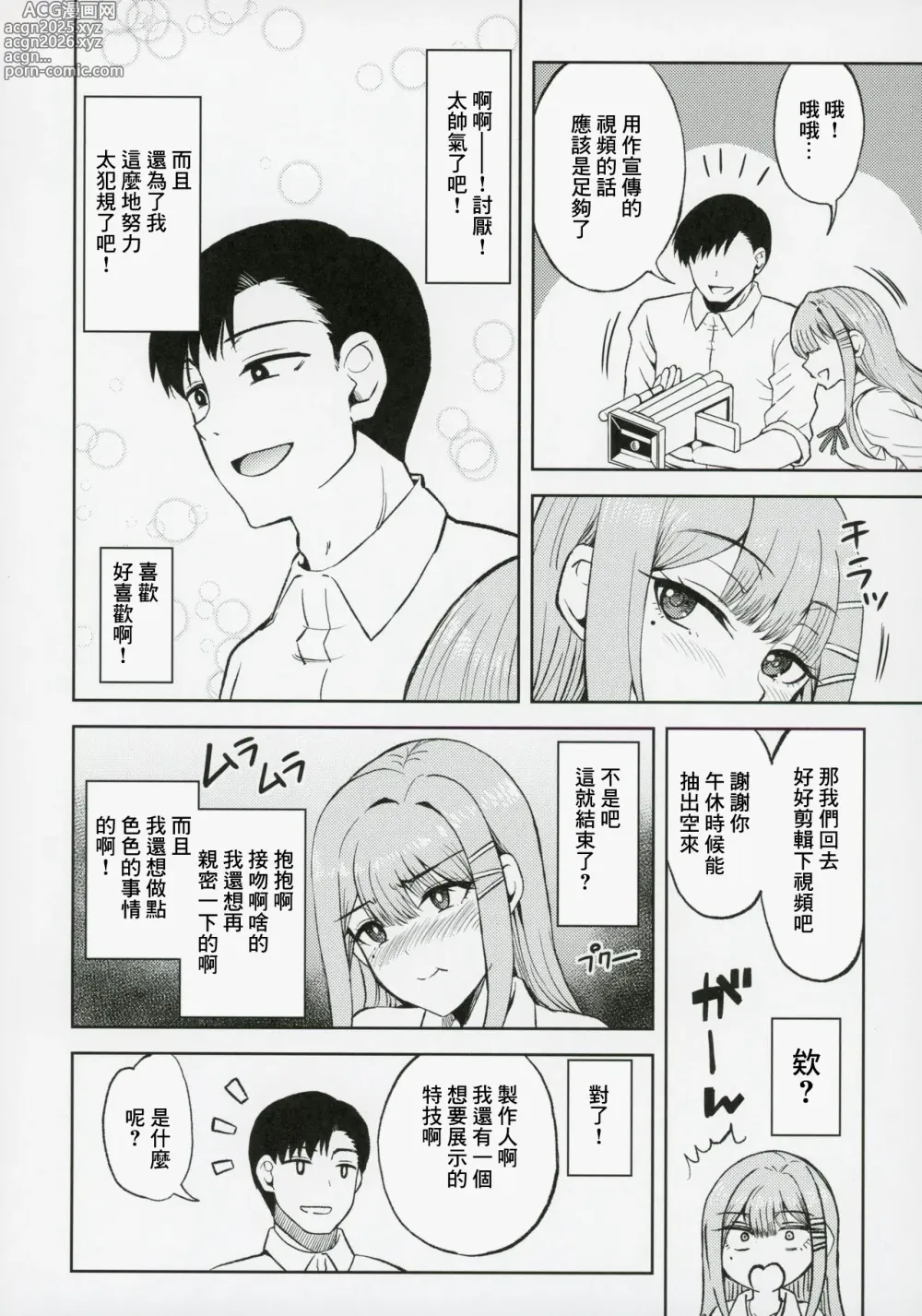 Page 5 of doujinshi 用你來給清夏充電