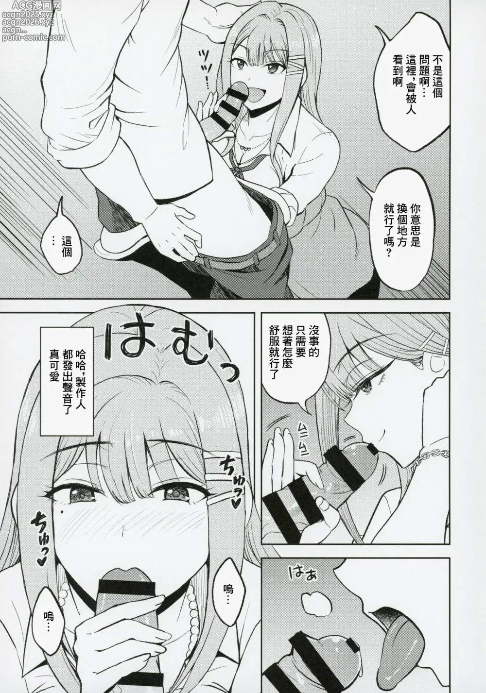 Page 8 of doujinshi 用你來給清夏充電