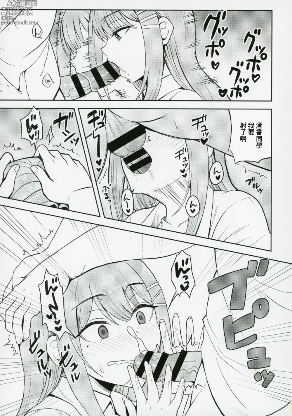 Page 10 of doujinshi 用你來給清夏充電