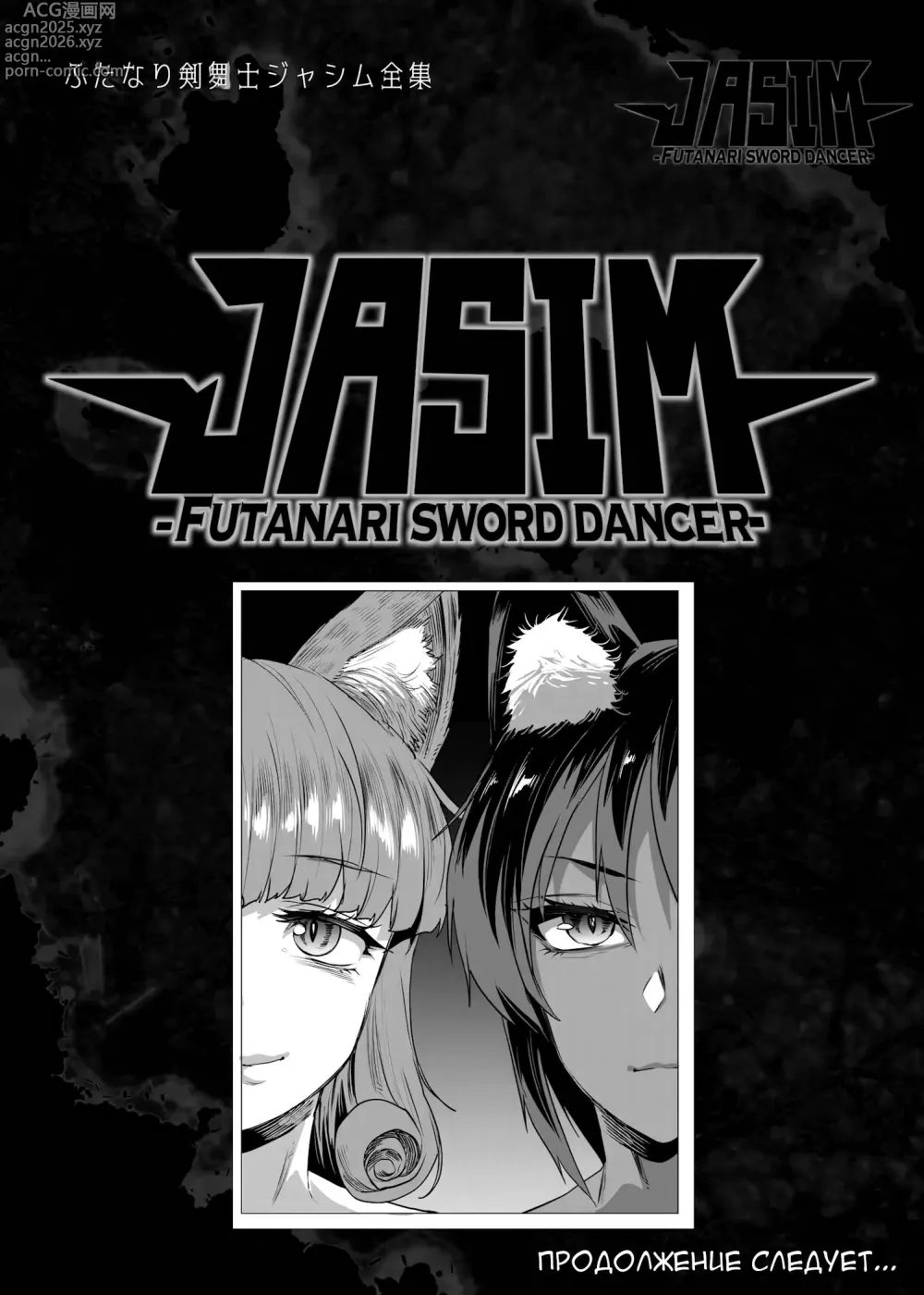 Page 135 of doujinshi Futanari Kenbushi Jasim - Futanari Sword Dancer Jasim Zenshuu