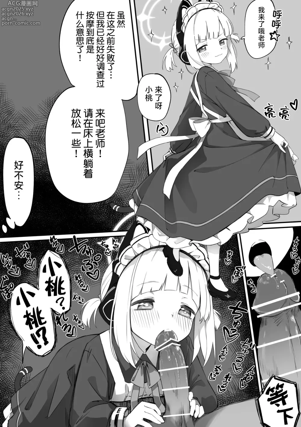 Page 1 of doujinshi Maid Momoi / Midori Manga 丨 女仆桃井/ 绿漫画