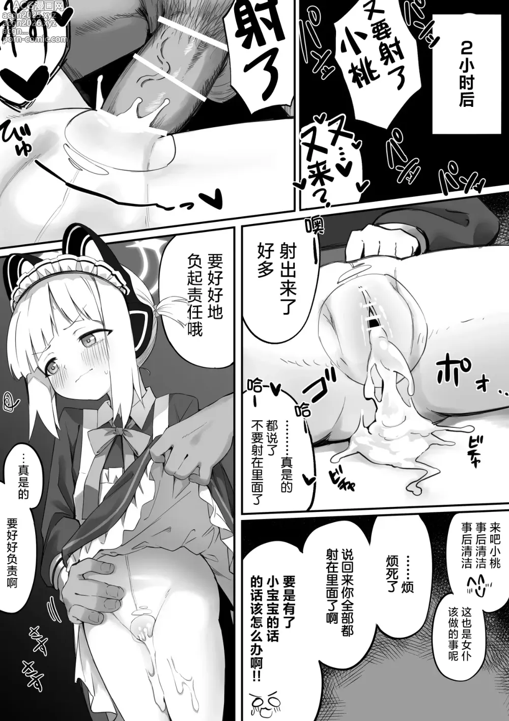 Page 3 of doujinshi Maid Momoi / Midori Manga 丨 女仆桃井/ 绿漫画