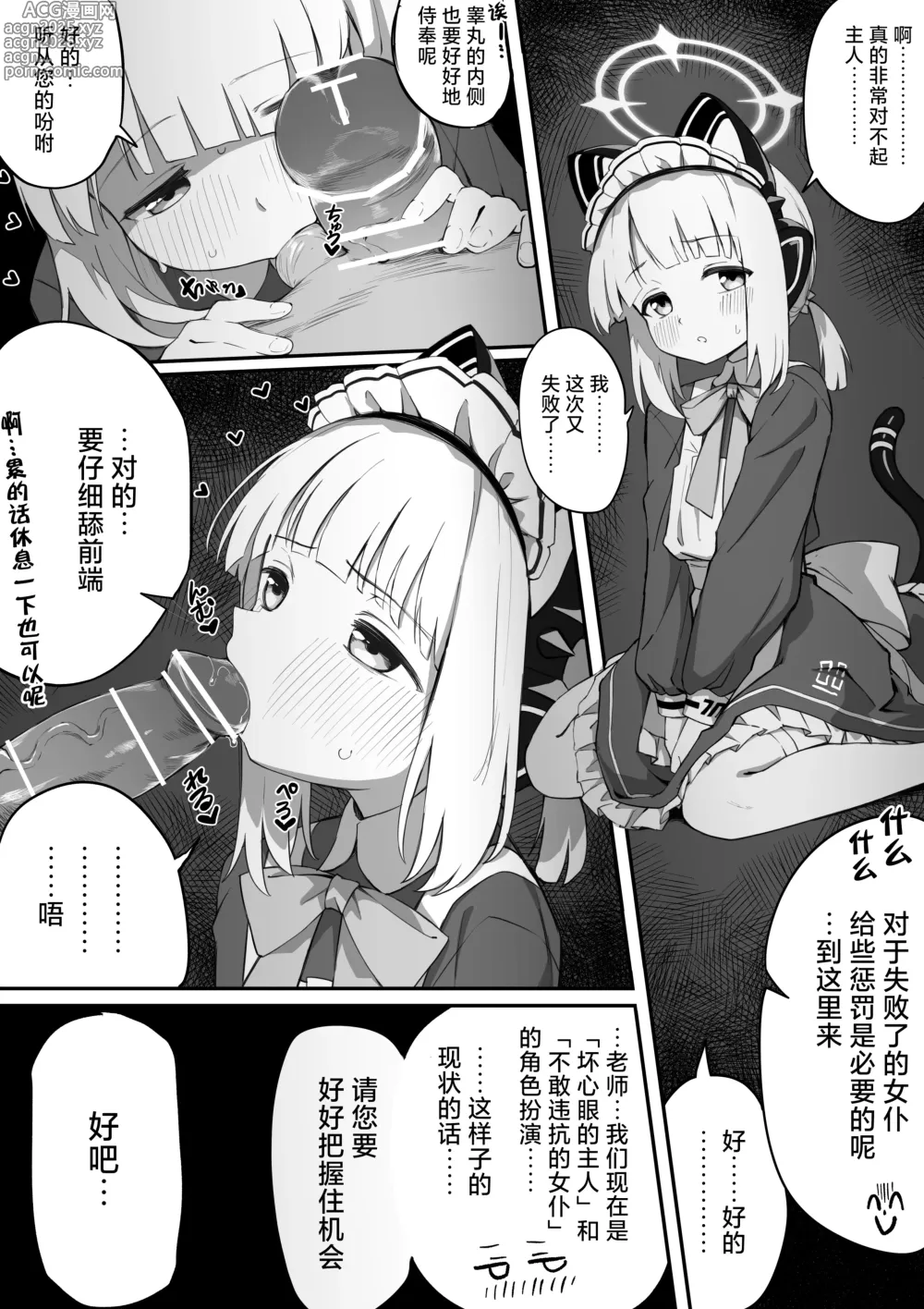 Page 4 of doujinshi Maid Momoi / Midori Manga 丨 女仆桃井/ 绿漫画