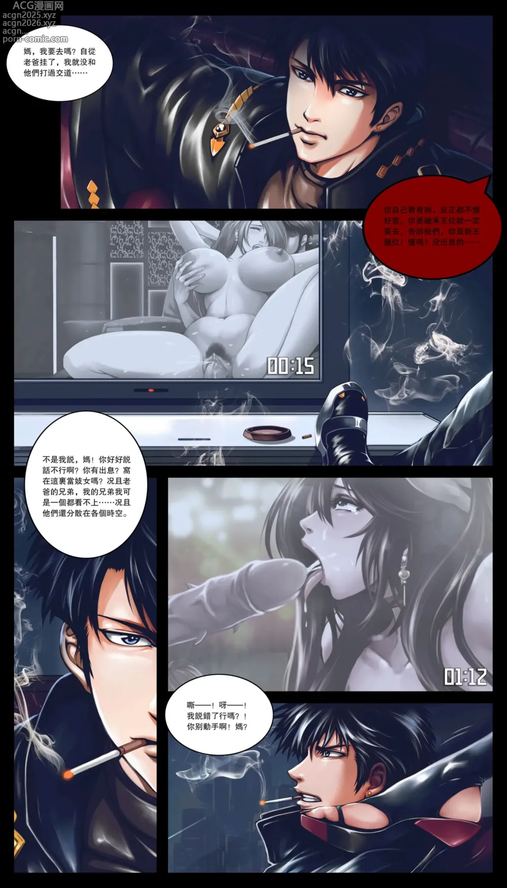 Page 3 of manga silence club devils choice 沉默俱乐部 恶魔的选择 序章