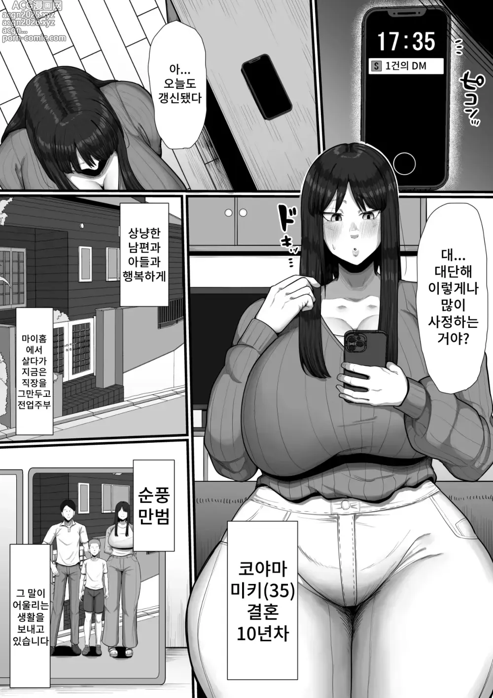 Page 3 of doujinshi 35세 체험 외도 후타나리 거근으로 절정 이혼할 때까지의 기록