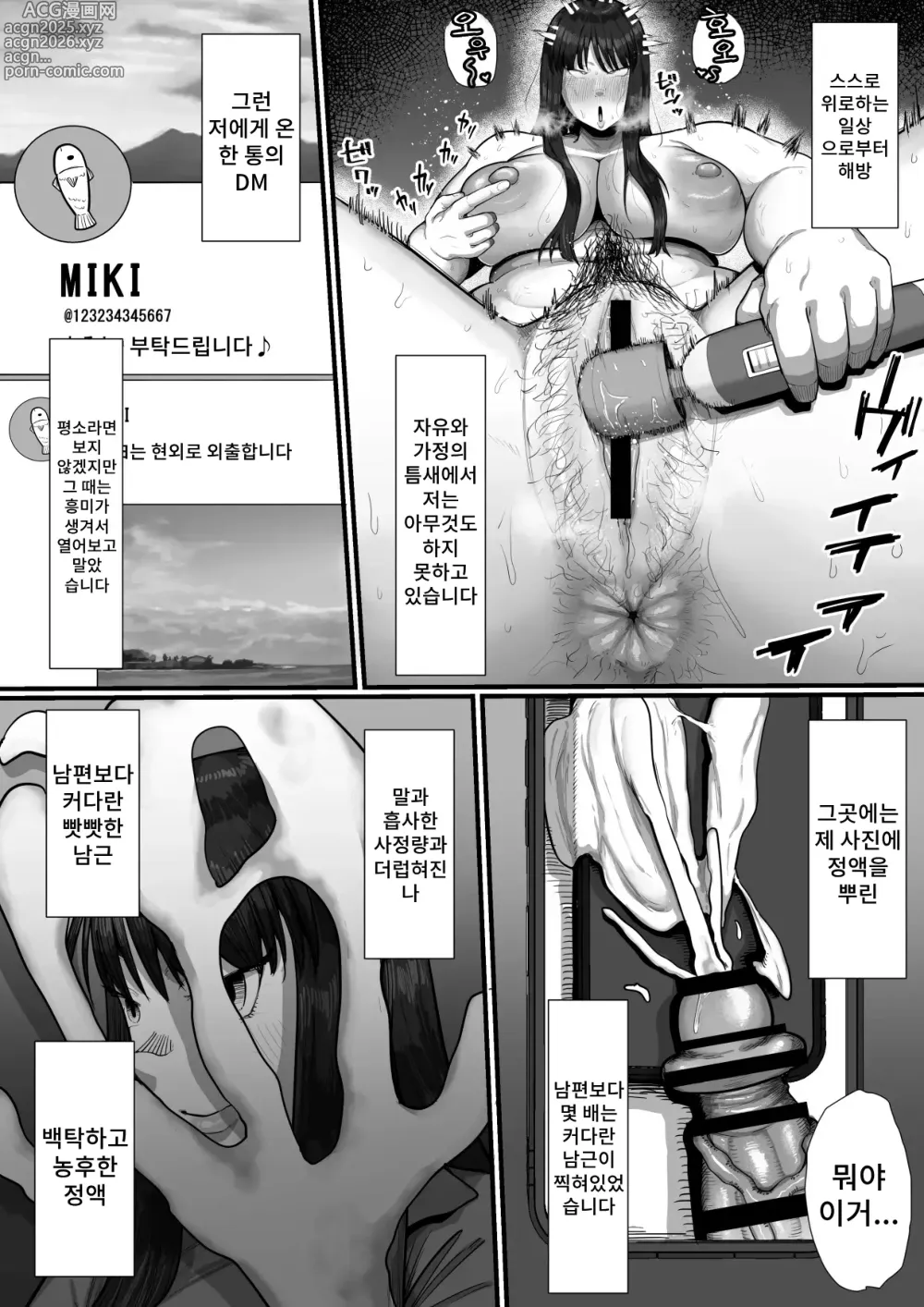 Page 5 of doujinshi 35세 체험 외도 후타나리 거근으로 절정 이혼할 때까지의 기록