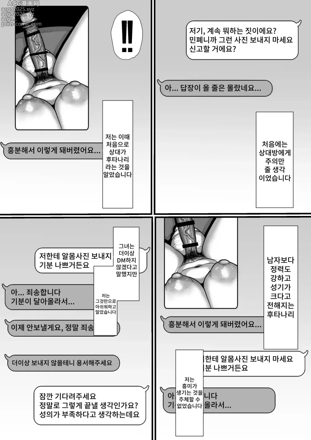 Page 7 of doujinshi 35세 체험 외도 후타나리 거근으로 절정 이혼할 때까지의 기록