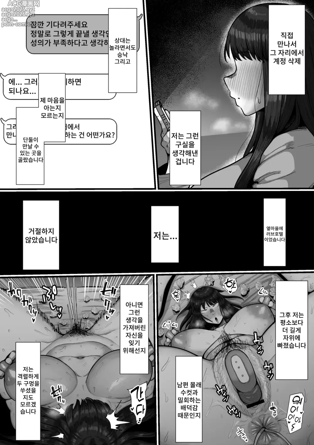 Page 8 of doujinshi 35세 체험 외도 후타나리 거근으로 절정 이혼할 때까지의 기록