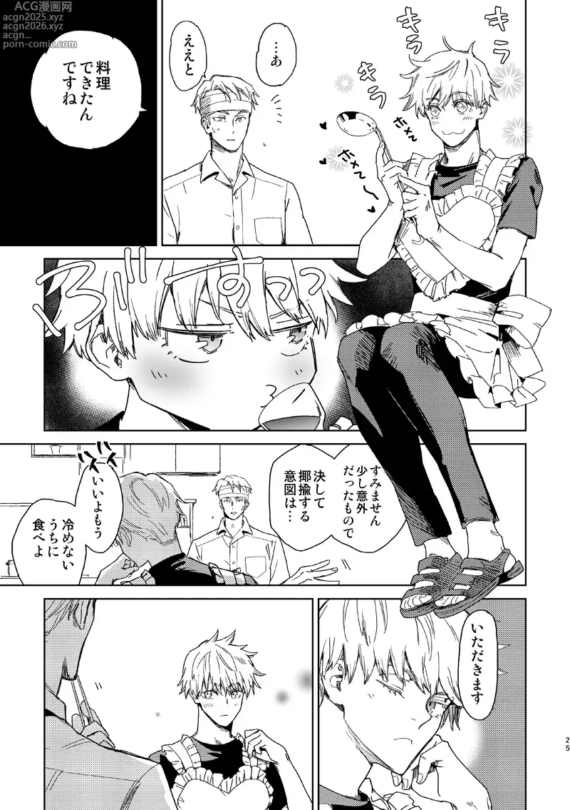 Page 23 of doujinshi Escape and Encounter