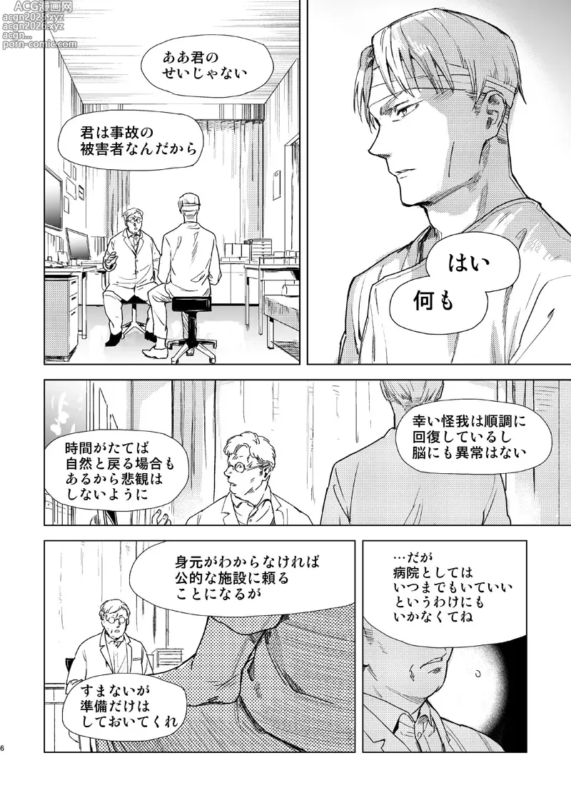 Page 4 of doujinshi Escape and Encounter