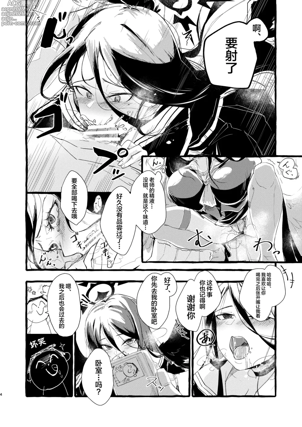 Page 3 of doujinshi Hisashiburi no Toban