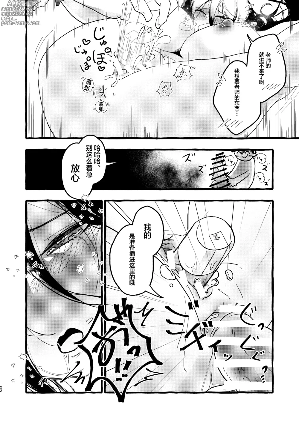 Page 21 of doujinshi Hisashiburi no Toban