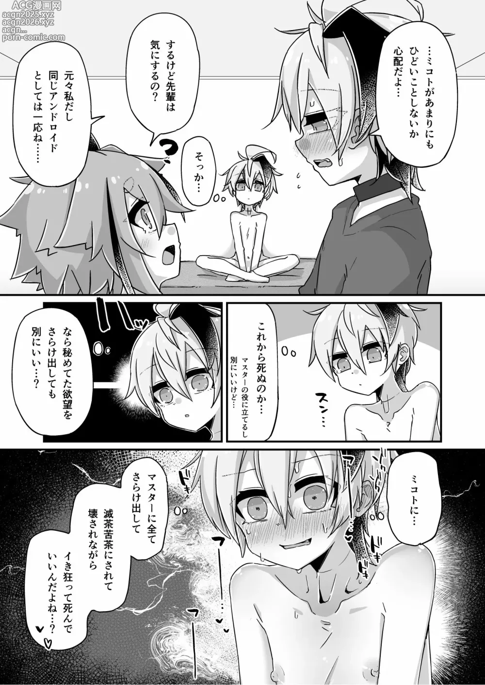 Page 13 of doujinshi Fukusei Hakai