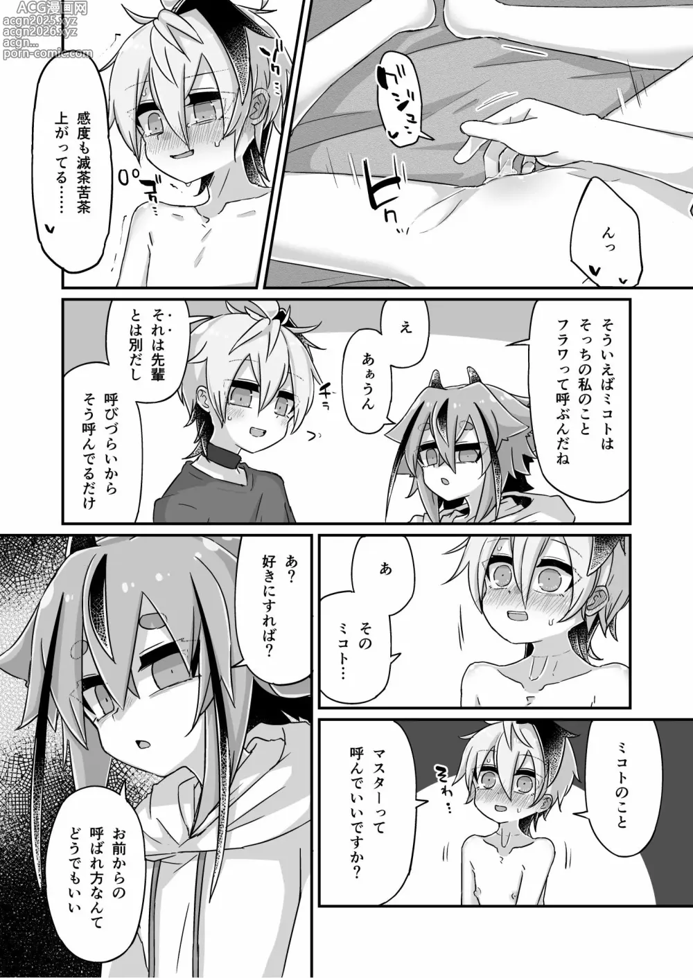 Page 14 of doujinshi Fukusei Hakai