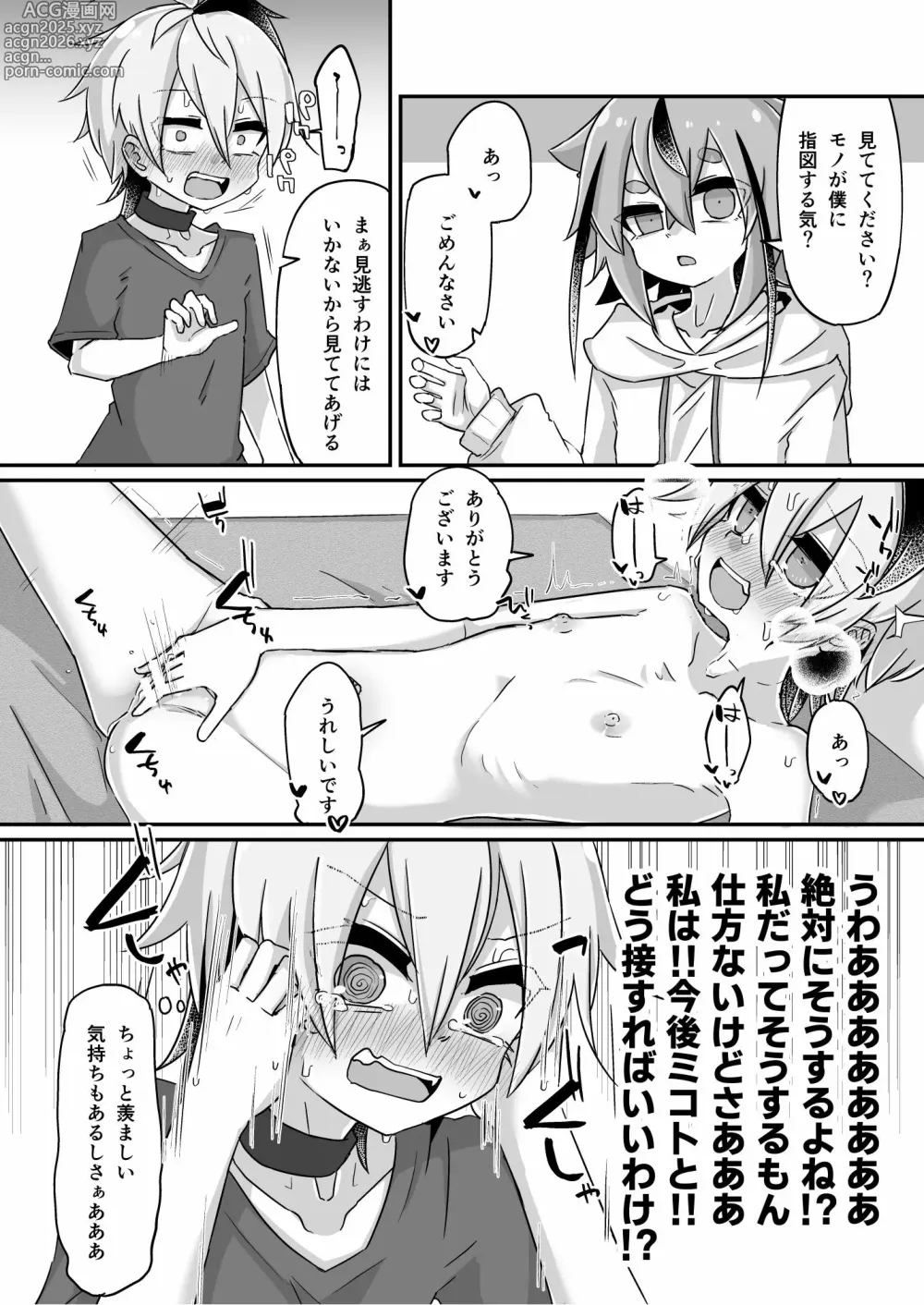 Page 16 of doujinshi Fukusei Hakai