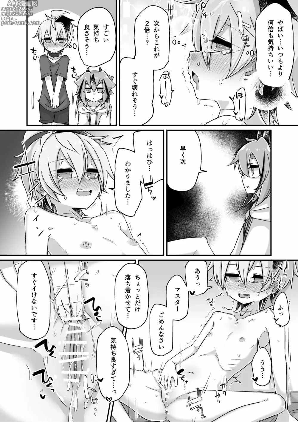 Page 18 of doujinshi Fukusei Hakai