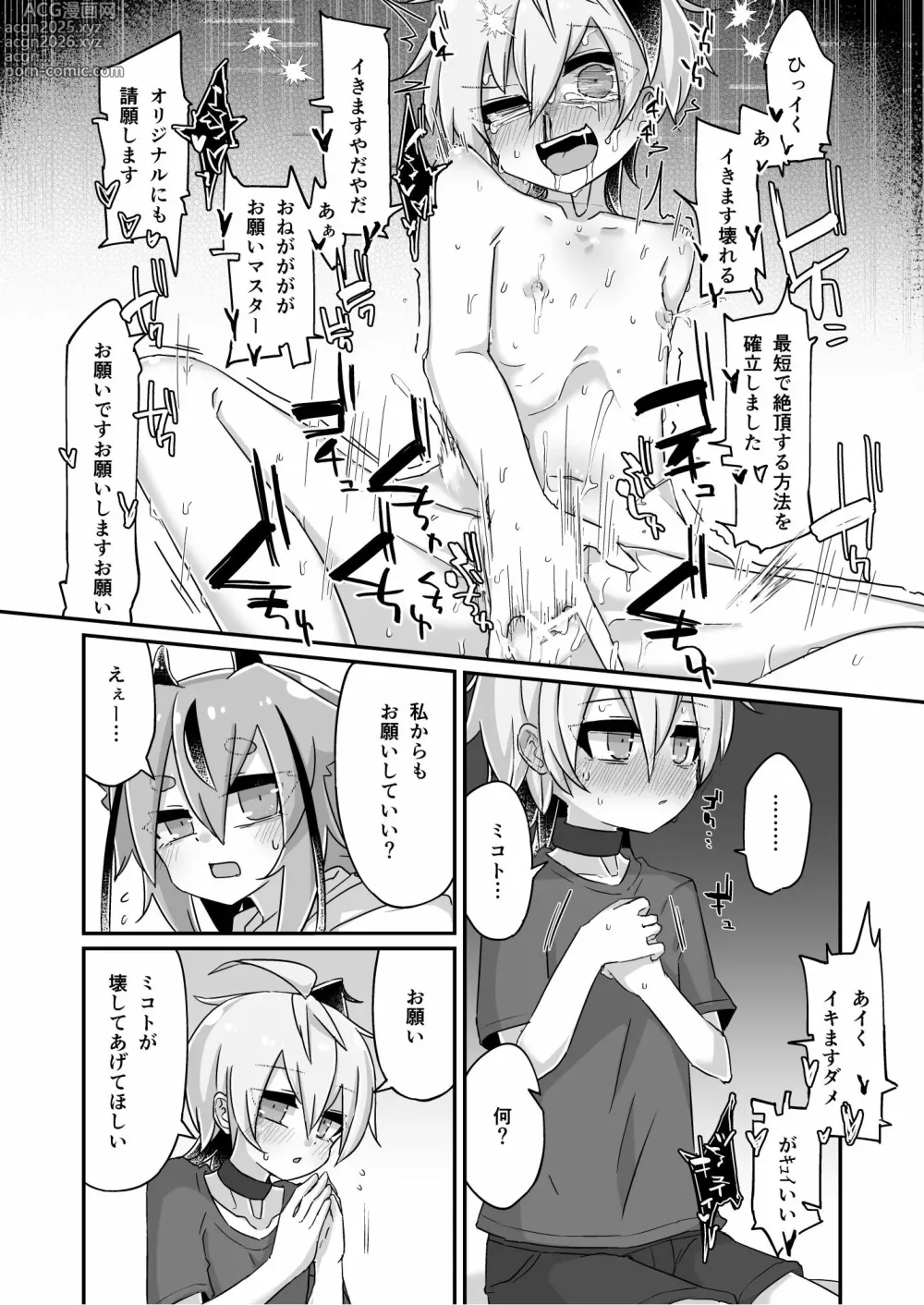 Page 32 of doujinshi Fukusei Hakai