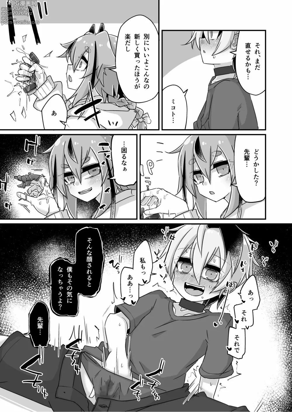 Page 39 of doujinshi Fukusei Hakai