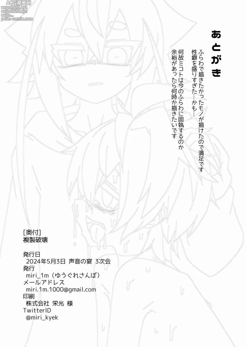 Page 42 of doujinshi Fukusei Hakai