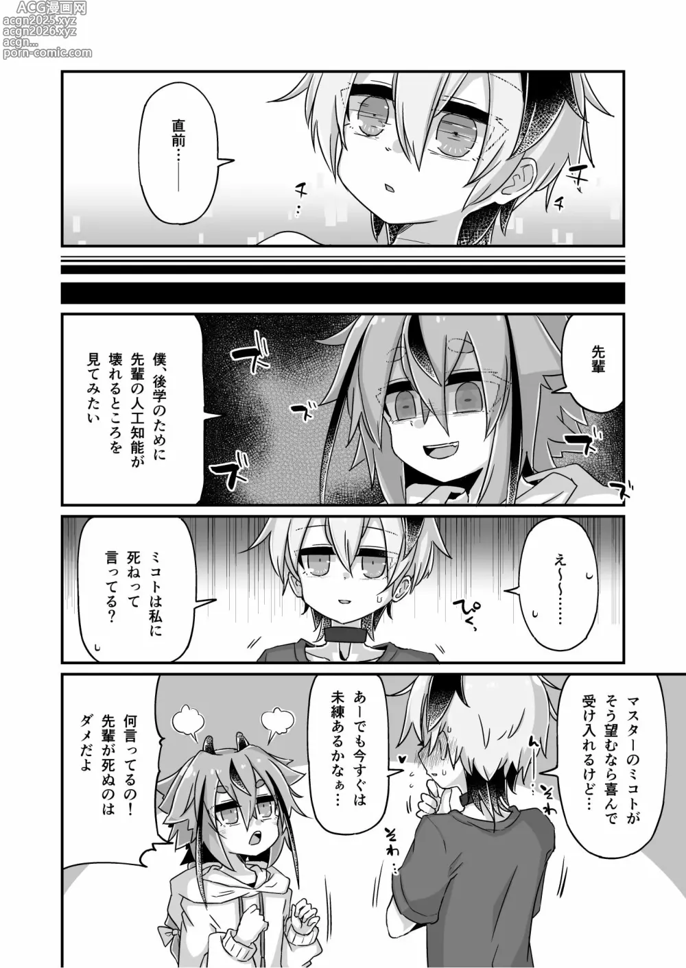 Page 6 of doujinshi Fukusei Hakai