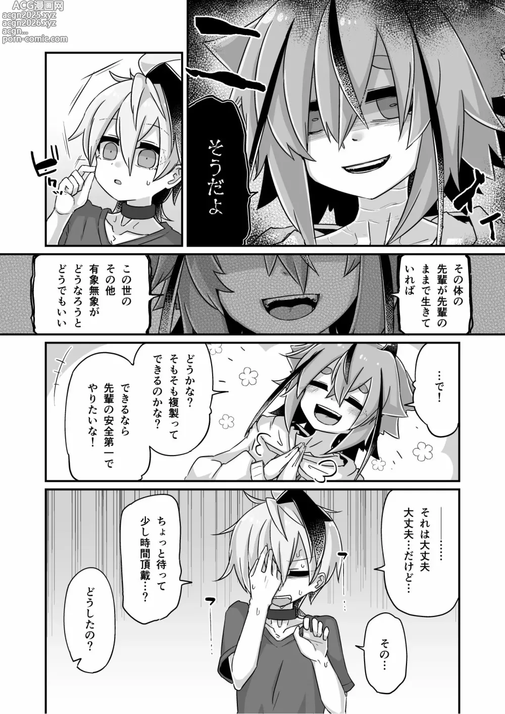 Page 8 of doujinshi Fukusei Hakai