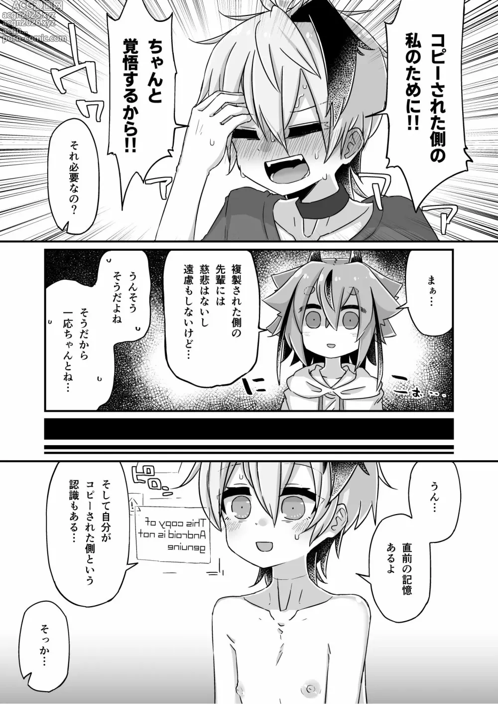 Page 9 of doujinshi Fukusei Hakai