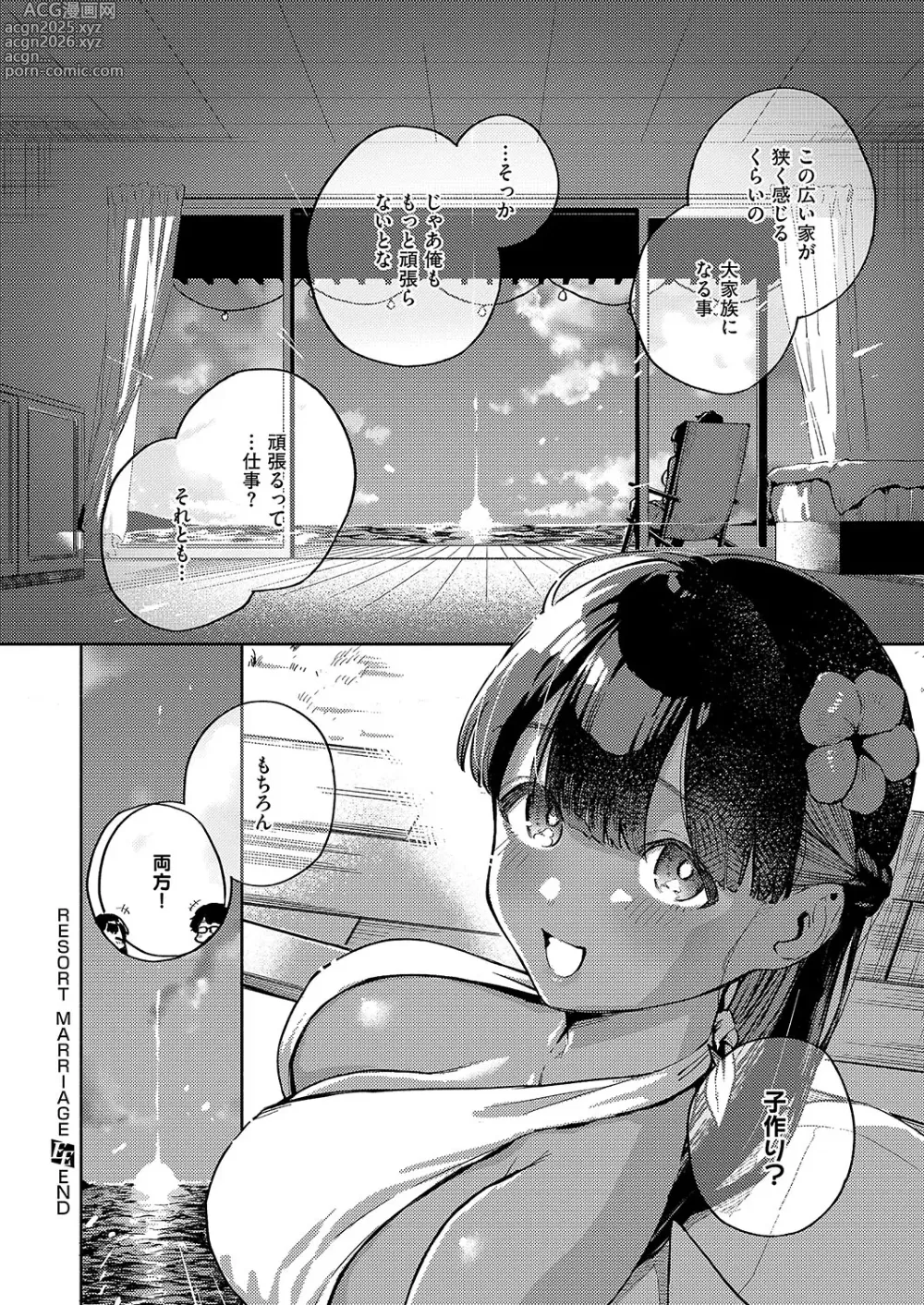 Page 135 of manga COMIC ExE 51