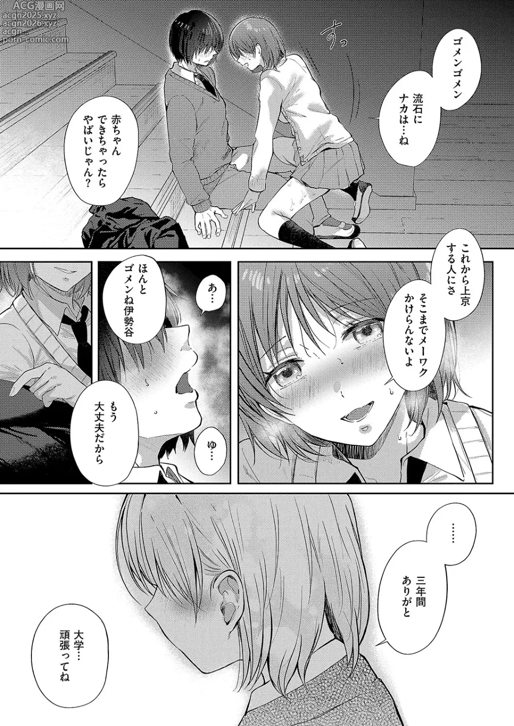 Page 190 of manga COMIC ExE 51