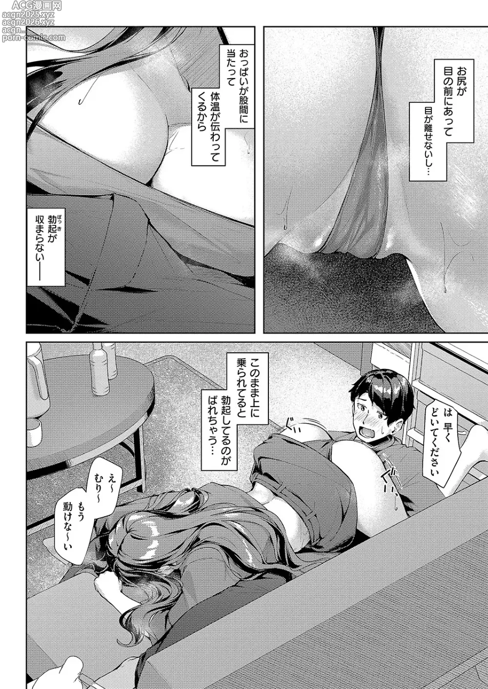 Page 255 of manga COMIC ExE 51