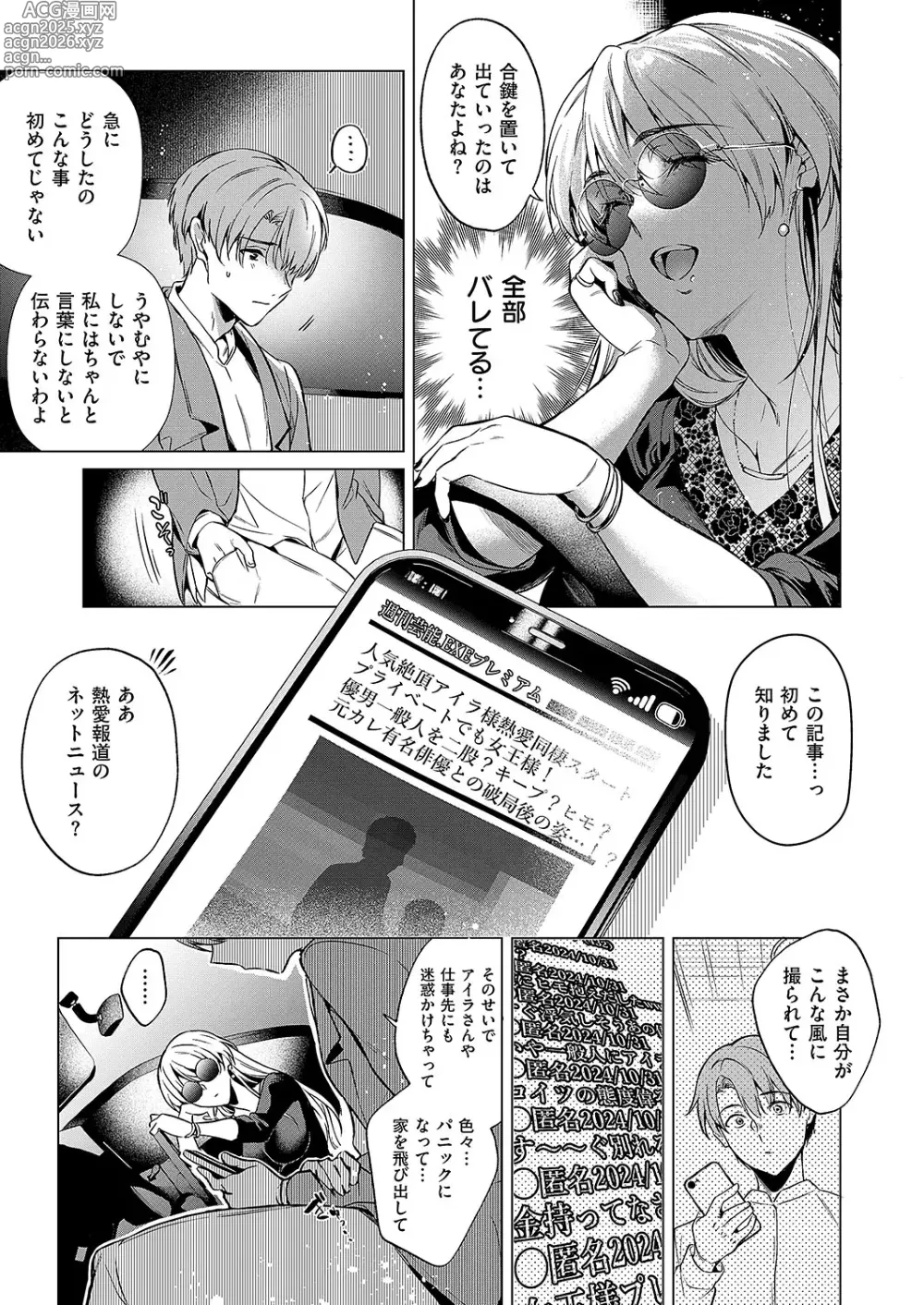 Page 40 of manga COMIC ExE 51