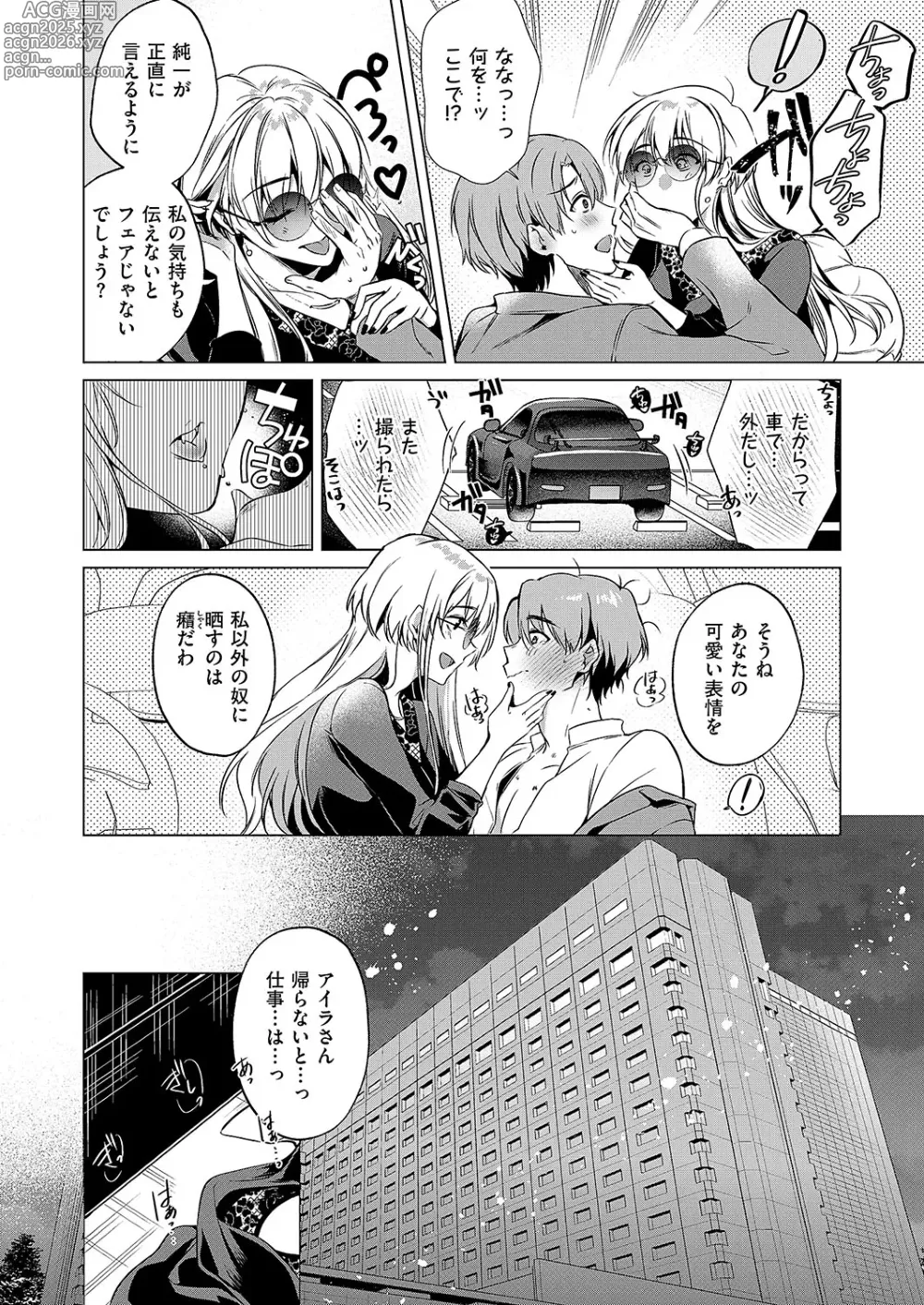 Page 45 of manga COMIC ExE 51