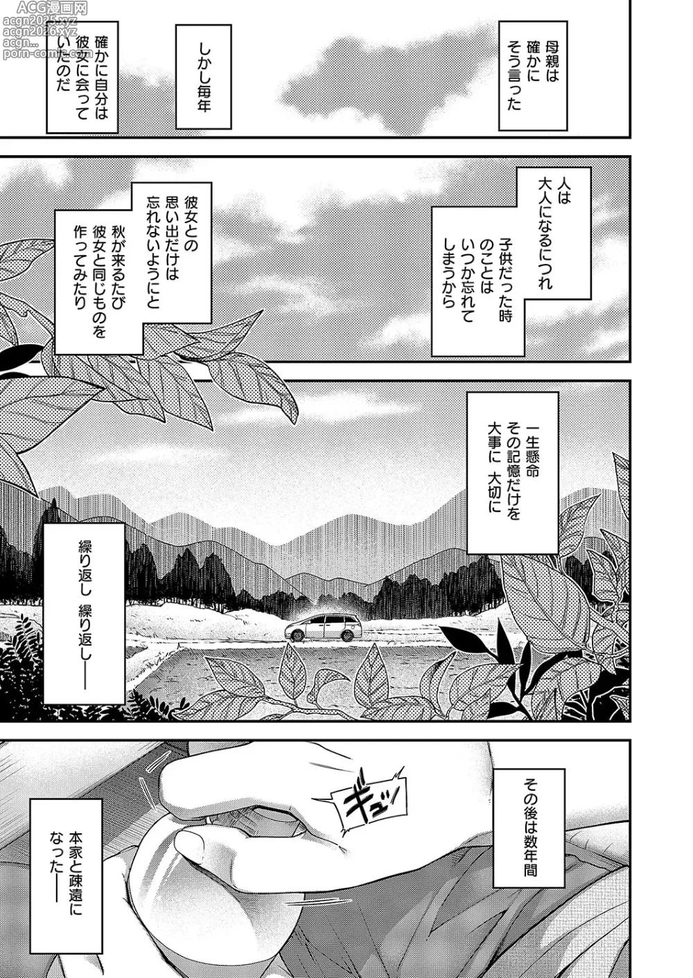 Page 590 of manga COMIC ExE 51