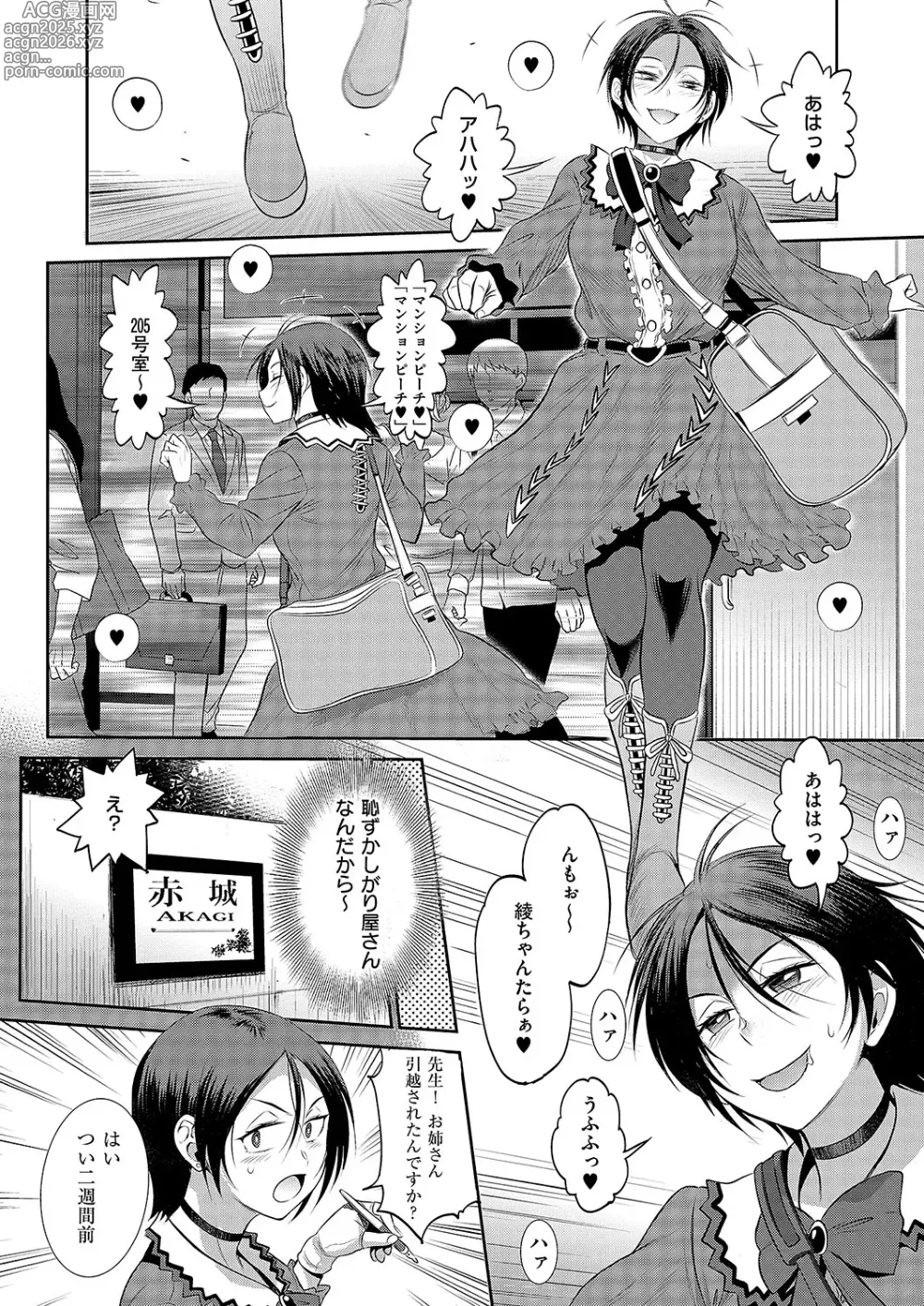 Page 73 of manga COMIC ExE 51