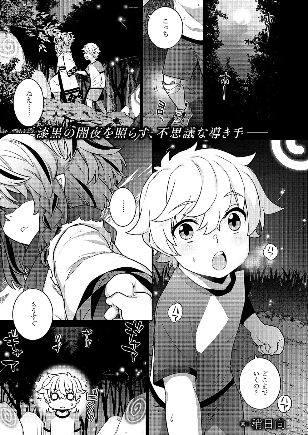 Page 730 of manga COMIC ExE 51