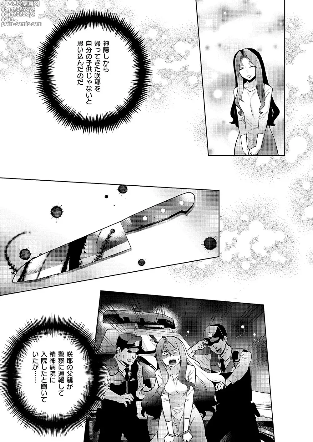 Page 752 of manga COMIC ExE 51