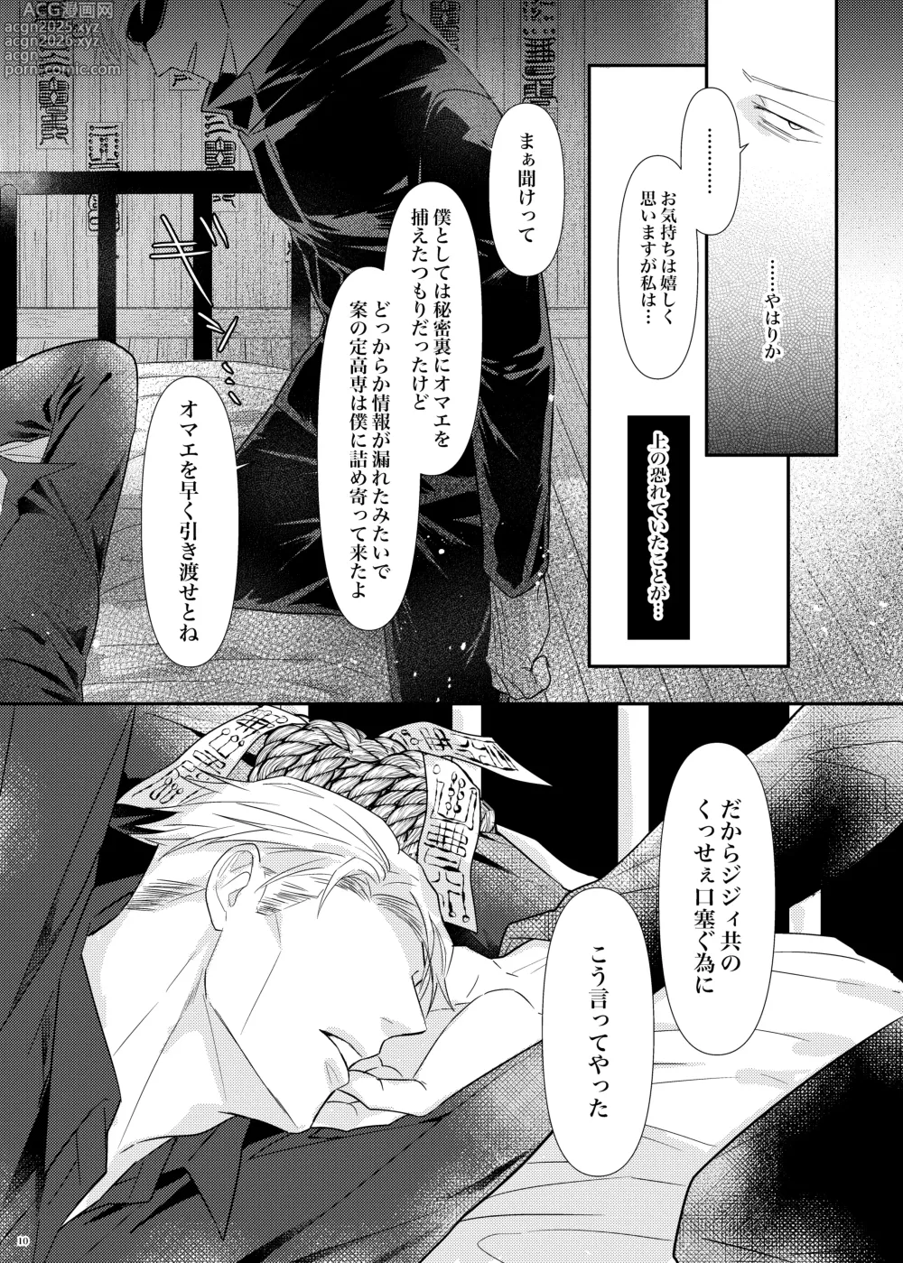 Page 11 of doujinshi Sea of ​​instinct