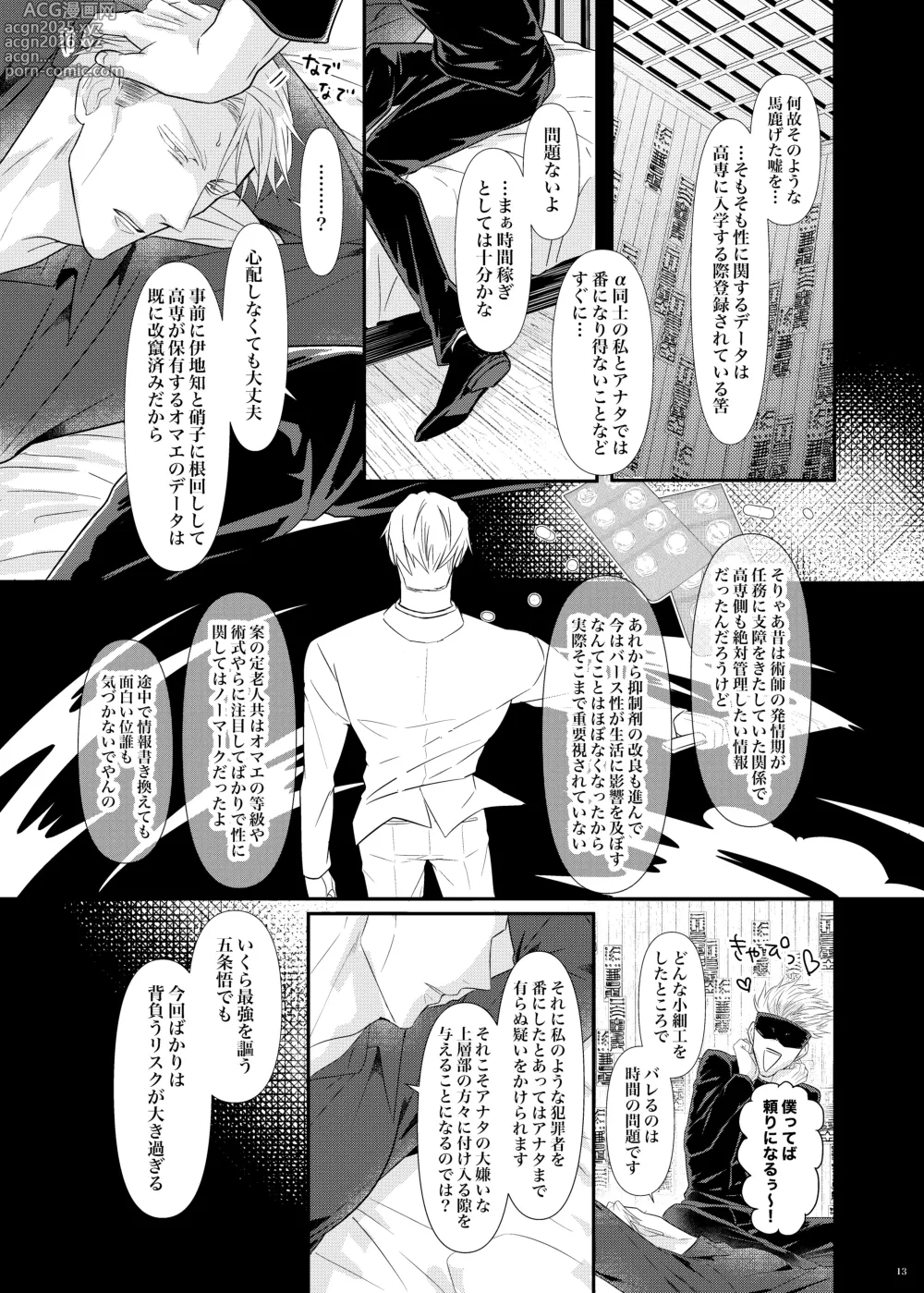 Page 14 of doujinshi Sea of ​​instinct