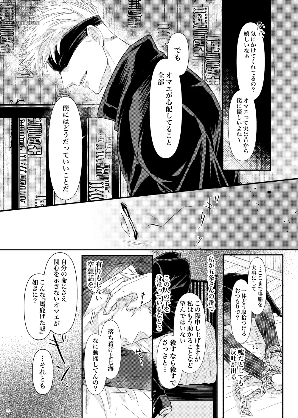 Page 15 of doujinshi Sea of ​​instinct