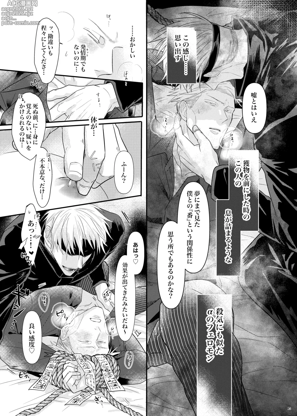 Page 16 of doujinshi Sea of ​​instinct